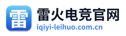 雷火电竞官网 Logo